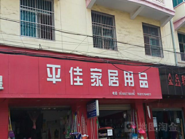 平佳家居用品 玉溪家具購(gòu)物指南與店鋪信息